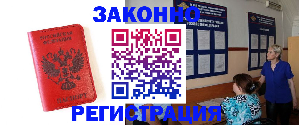 прописка регистрация в Красноярском крае