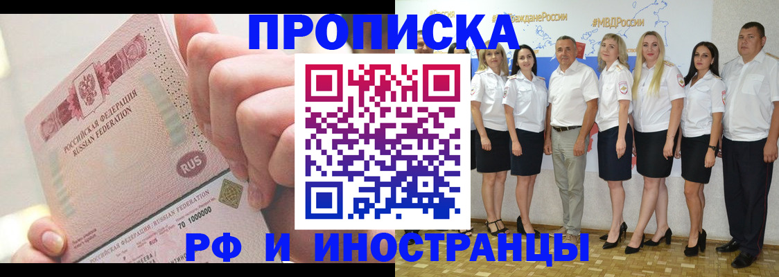 прописка законно в Красноярском крае